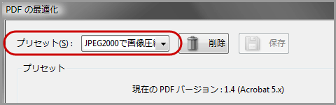 PDFの最適化(4)