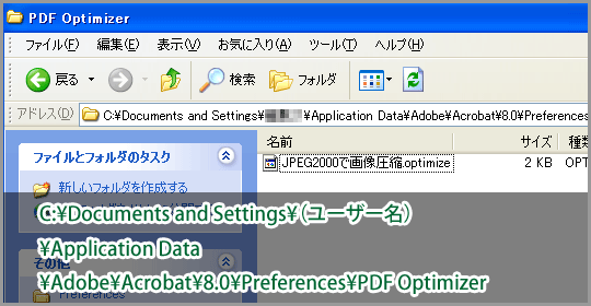 PDFの最適化(3)