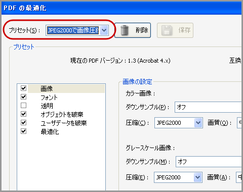 PDFの最適化(4)