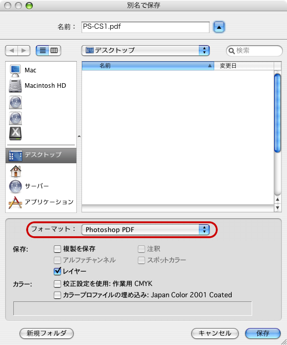 Photoshop CSからPDFに変換(2)