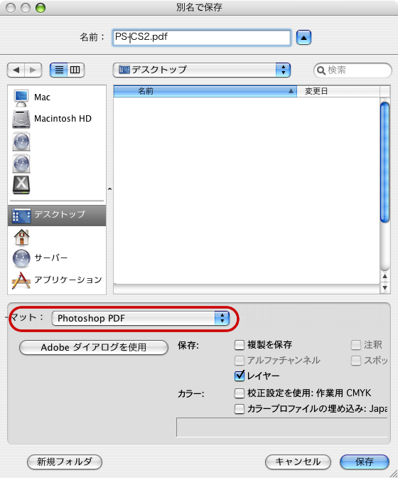 Photoshop CS2からPDF/X-1aに変換(2)