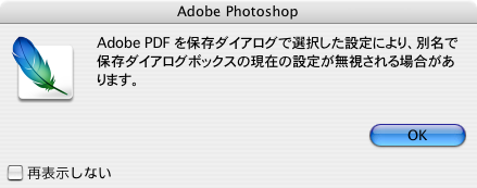 Photoshop CS2からPDF/X-1aに変換(3)