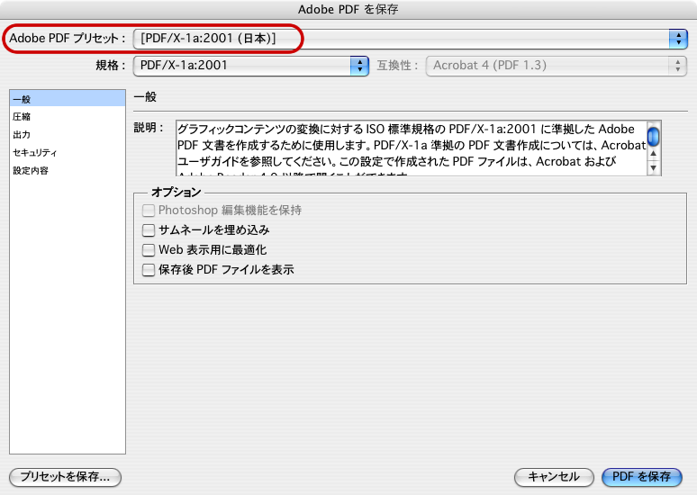 Photoshop CS2からPDF/X-1aに変換(4)