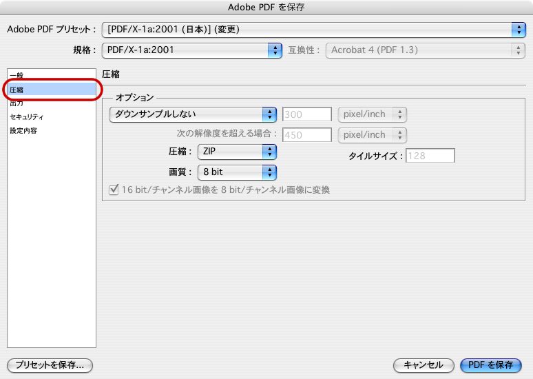 Photoshop CS2からPDF/X-1aに変換(5)