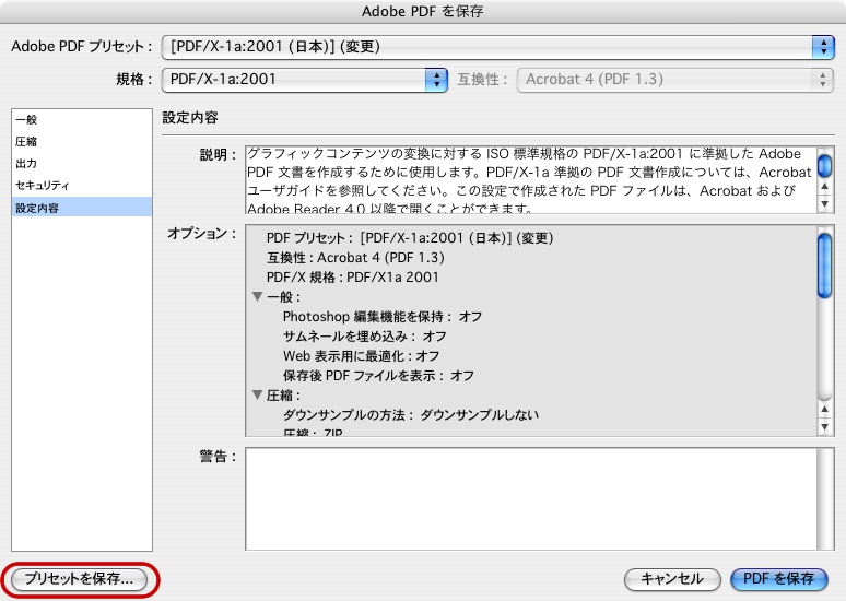 Photoshop CS2からPDF/X-1aに変換(7)