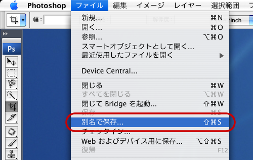 Photoshop CS3からPDF/X-1aに変換(1)