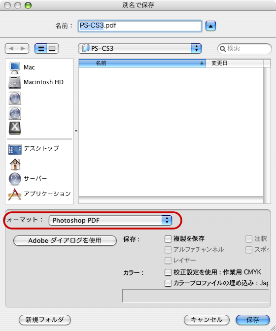 Photoshop CS3からPDF/X-1aに変換(2)