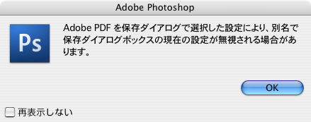Photoshop CS3からPDF/X-1aに変換(3)