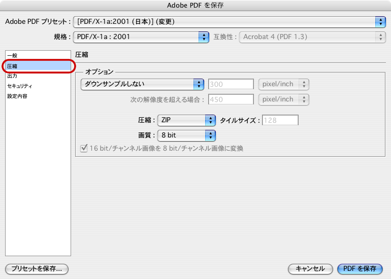 Photoshop CS3からPDF/X-1aに変換(5)