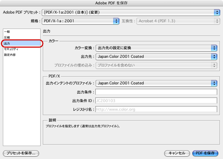 Photoshop CS3からPDF/X-1aに変換(6)