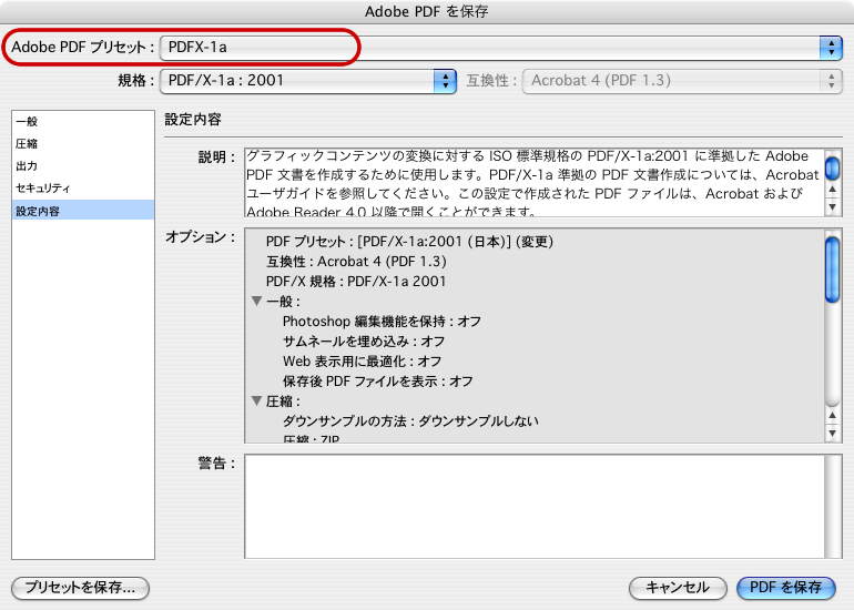 Photoshop CS3からPDF/X-1aに変換(9)