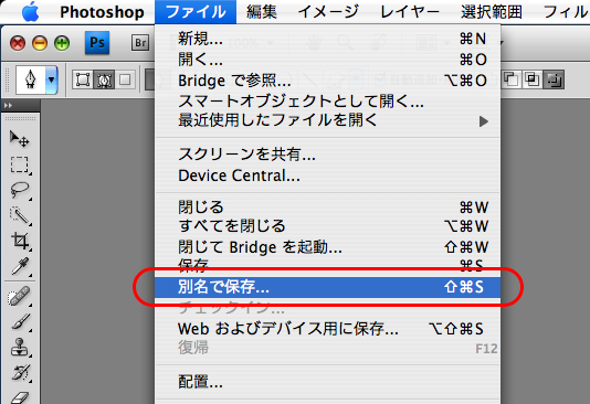 Photoshop CS4でPDF/X-1a変換する(1)