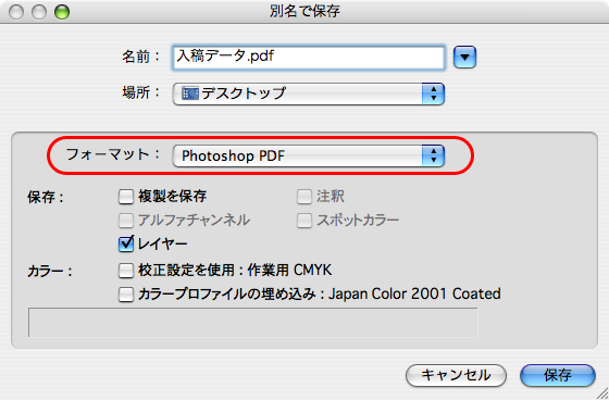 Photoshop CS4でPDF/X-1a変換する(2)