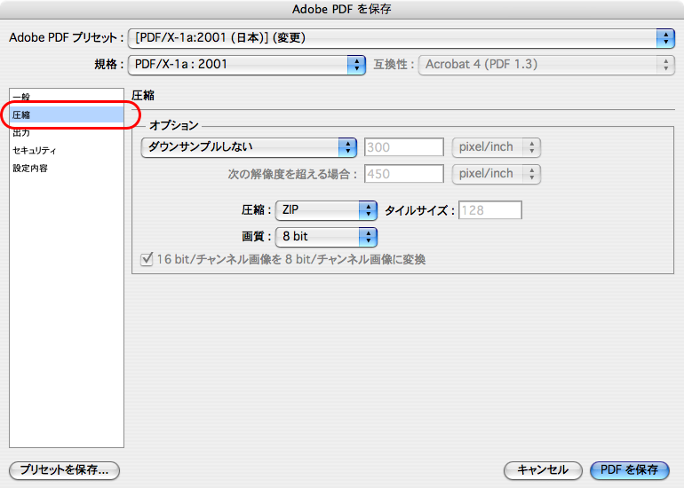 Photoshop CS4でPDF/X-1a変換する(5)