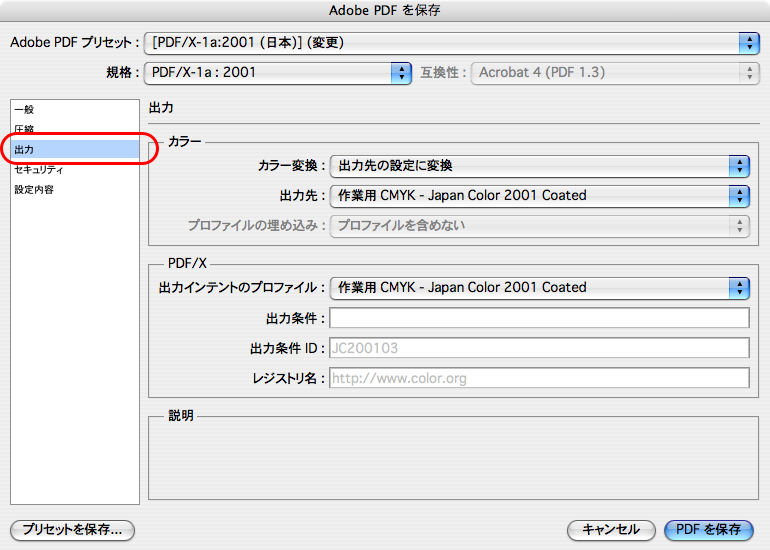 Photoshop CS4でPDF/X-1a変換する(6)