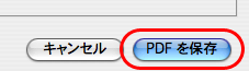 Photoshop CS4でPDF/X-1a変換する(7)