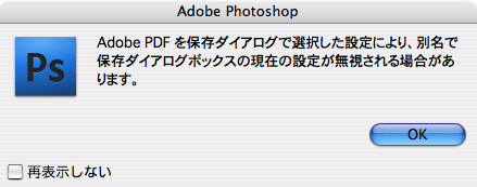 Photoshop CS4でPDF/X-1a変換する(3)