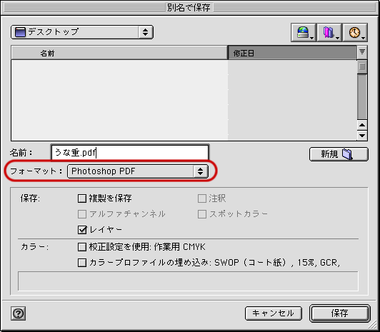 Photoshop7でPDF変換(2)