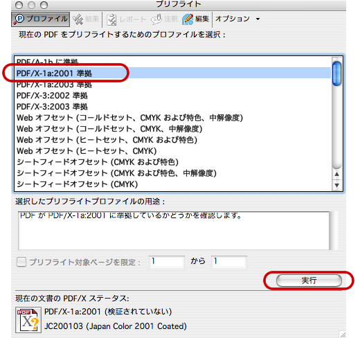 Acrobat7のプリフライト(PDF/X-1a準拠)(3)