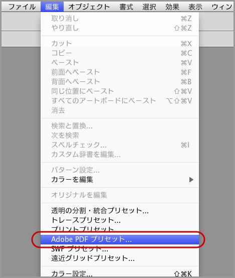 Adobe PDFプリセット設定(1)