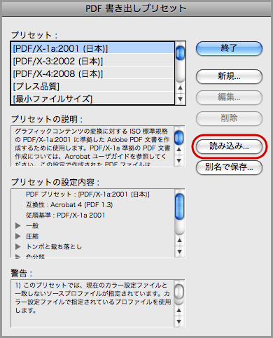 Adobe PDFプリセット設定(2)