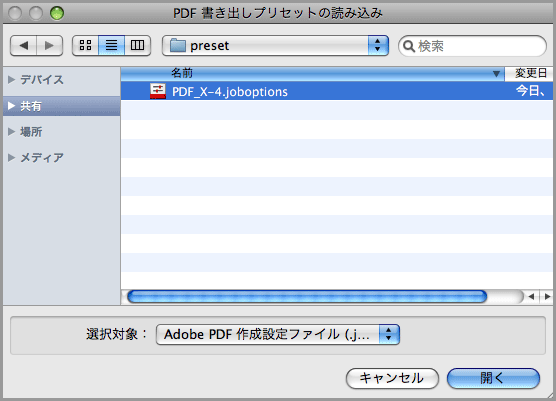Adobe PDFプリセット設定(3)