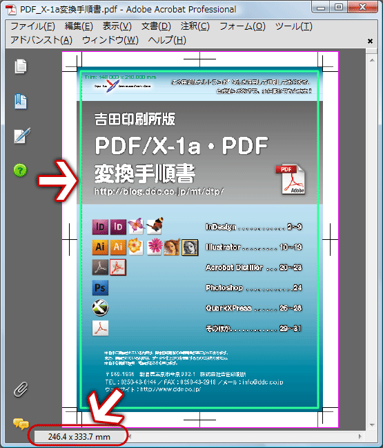 AcrobatでPDFをプリントすると縮小されて印刷される(1)