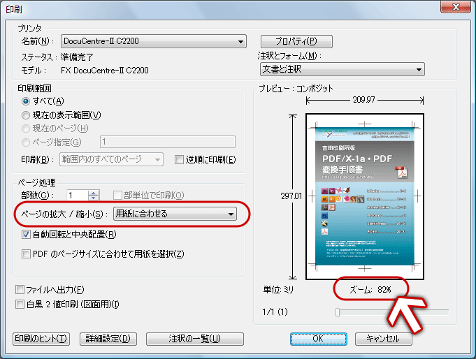 AcrobatでPDFをプリントすると縮小されて印刷される(2)