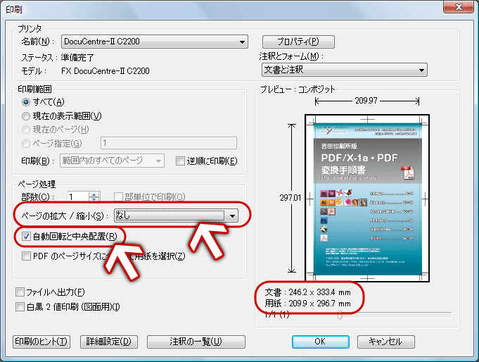 AcrobatでPDFをプリントすると縮小されて印刷される(3)