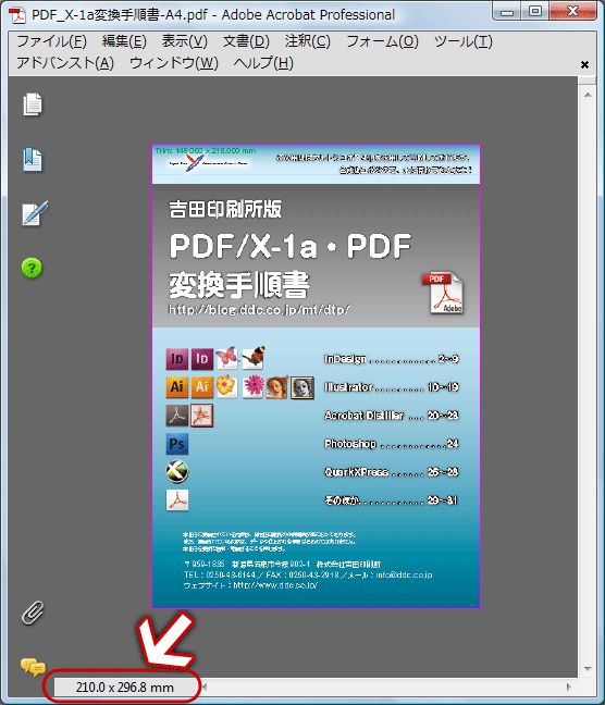 AcrobatでPDFをプリントすると縮小されて印刷される(4)