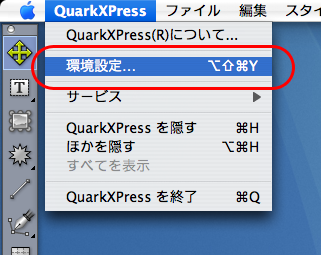 QuarkXPress8でPDF/X-1a変換(1)