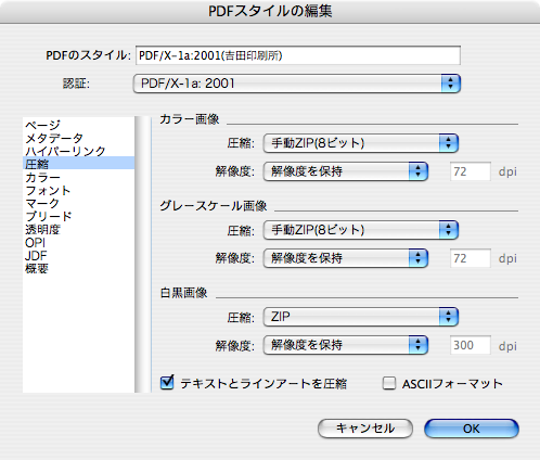 QuarkXPress8でPDF/X-1a変換(10)