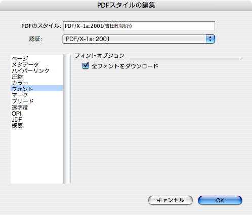 QuarkXPress8でPDF/X-1a変換(12)