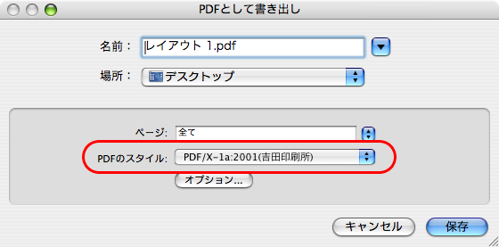 QuarkXPress8でPDF/X-1a変換(18)