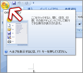 officeボタン