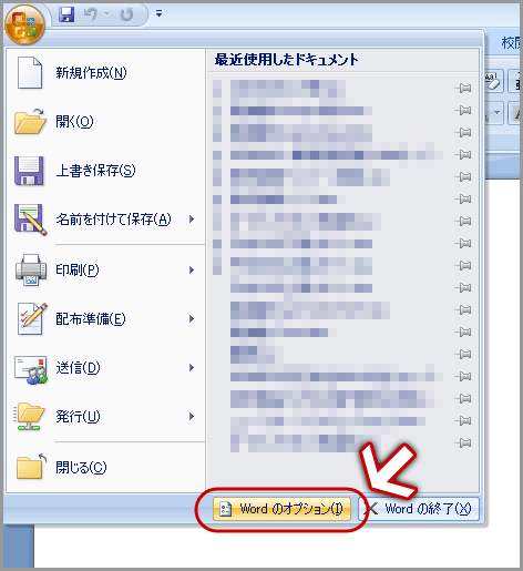 Wordのオプション(1)