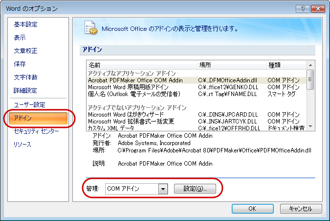 Wordのオプション(2)