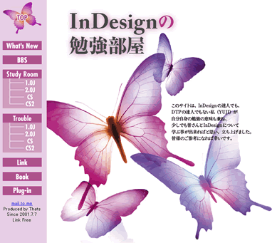 InDesignの勉強部屋