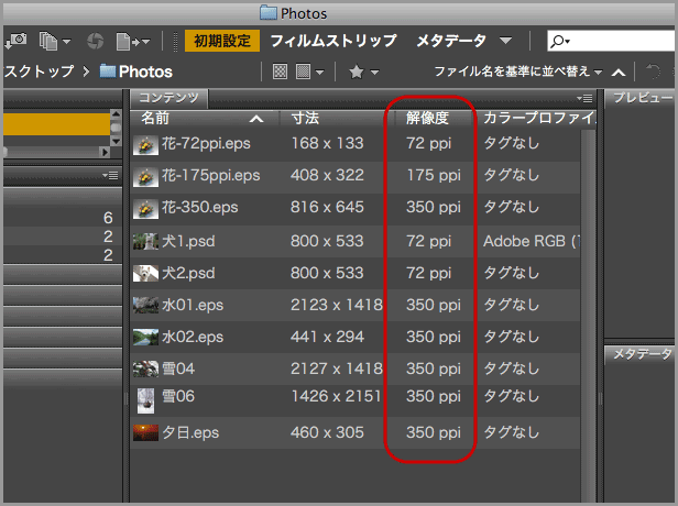 Bridgeで解像度確認(3)