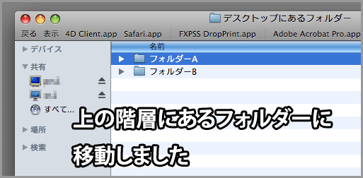 Finderでのフォルダの移動(3)