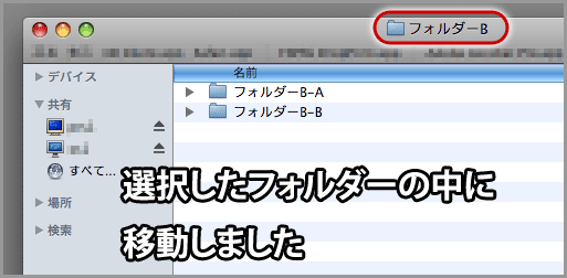 Finderでのフォルダの移動()