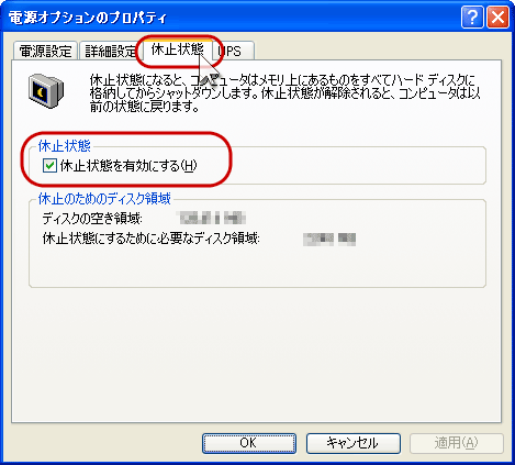Windows XP休止状態(2)