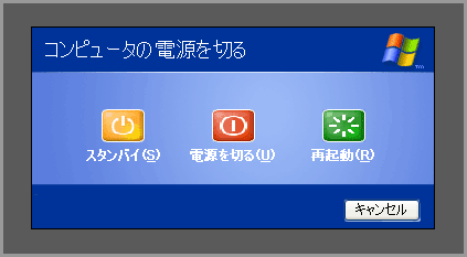 Windows XP休止状態(4)