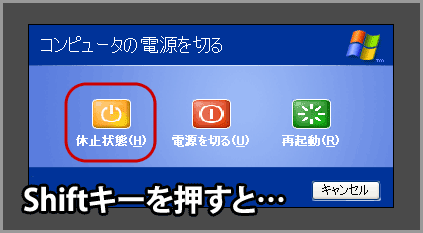 Windows XP休止状態(6)