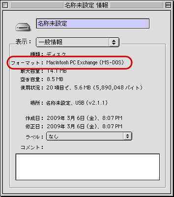 USBメモリとMac OS(3)
