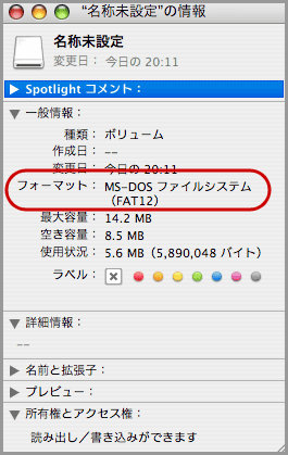 USBメモリとMac OS(6)