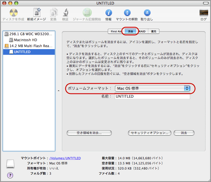 USBメモリとMac OS(14)