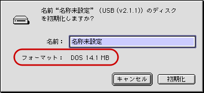 USBメモリとMac OS(12)