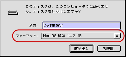 USBメモリとMac OS(10)