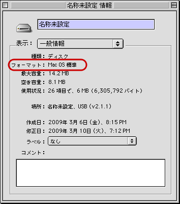 USBメモリとMac OS(11)